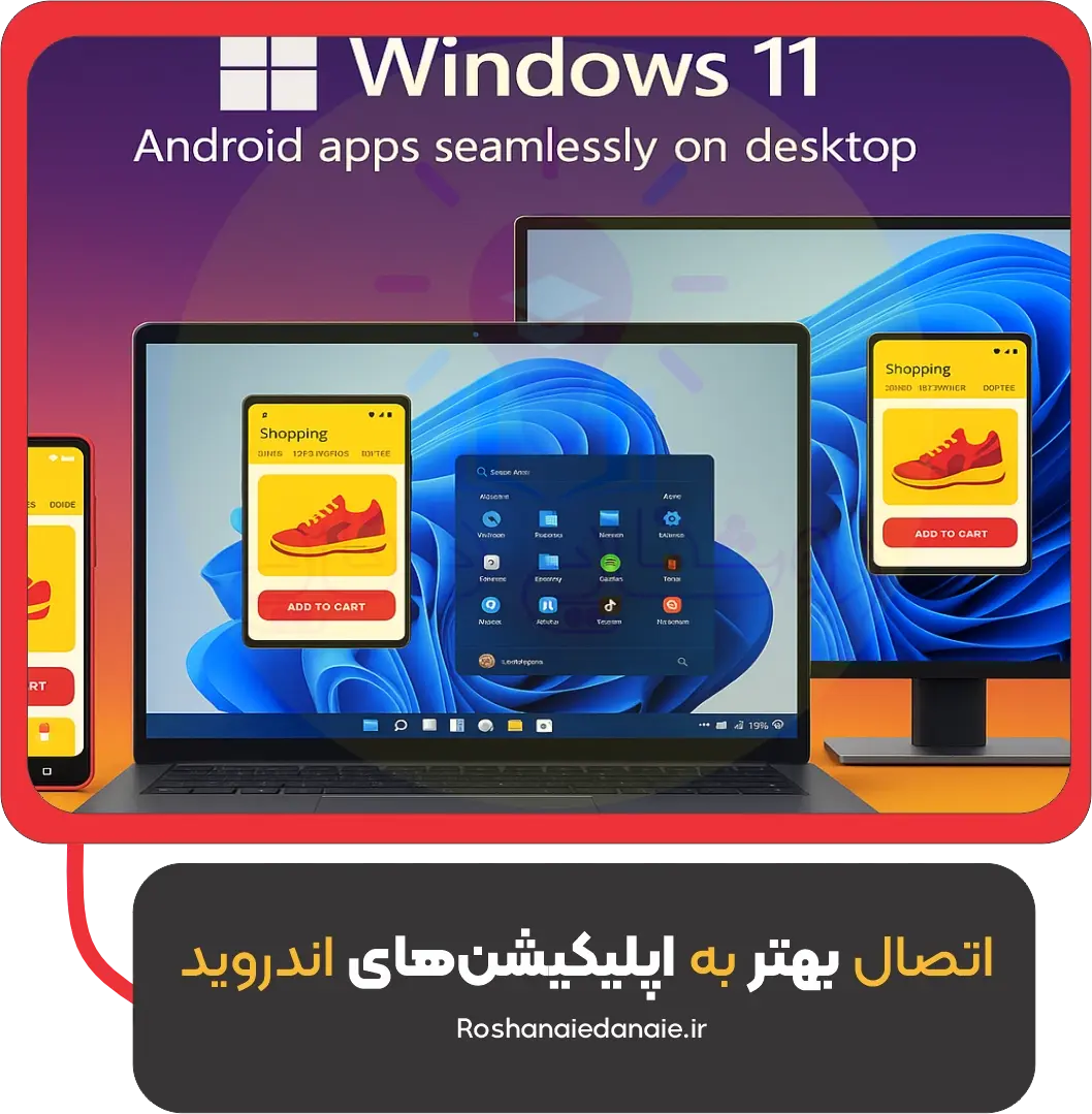 اتصال بهتر به اپلیکیشنهای اندروید
