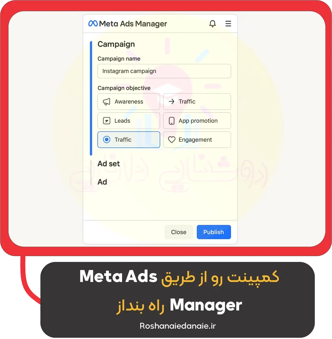 کمپینت رو از طریق Meta Ads Manager راه بنداز