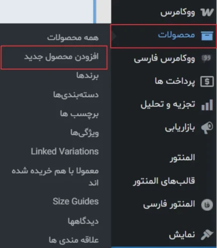 راهنمای افزودن محصول