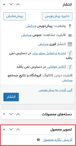 راهنمای افزودن محصول