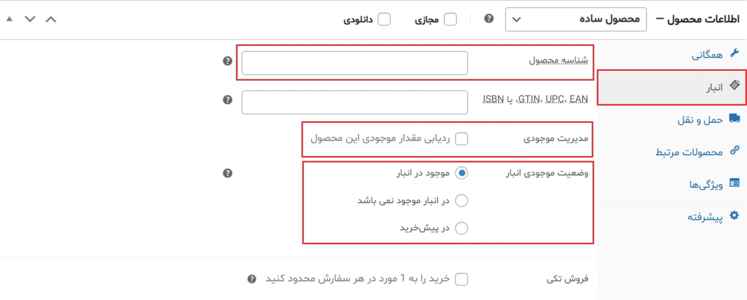 راهنمای افزودن محصول