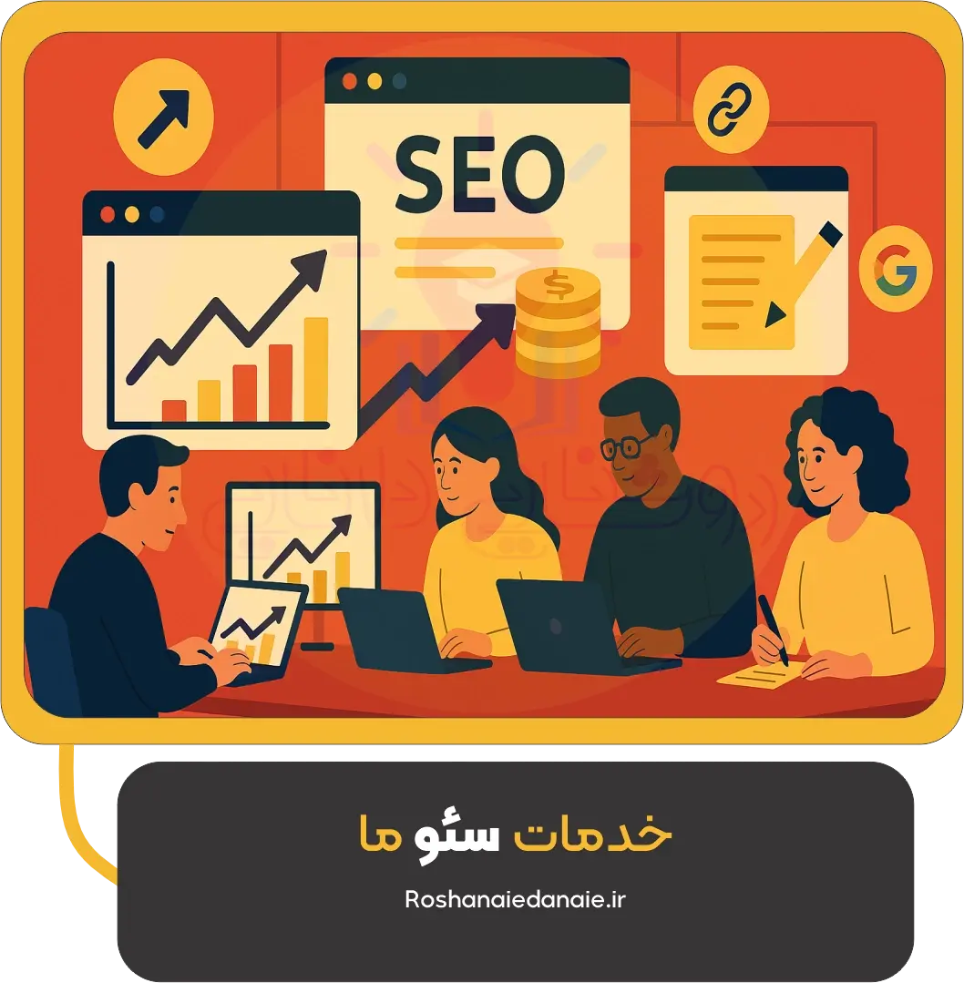 خدمات سئو ما