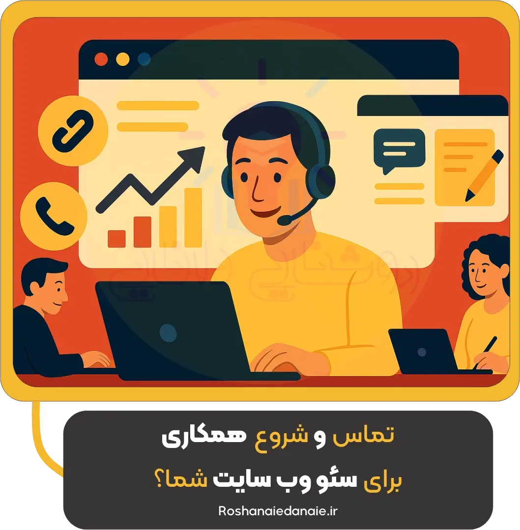 تماس و شروع همکاری