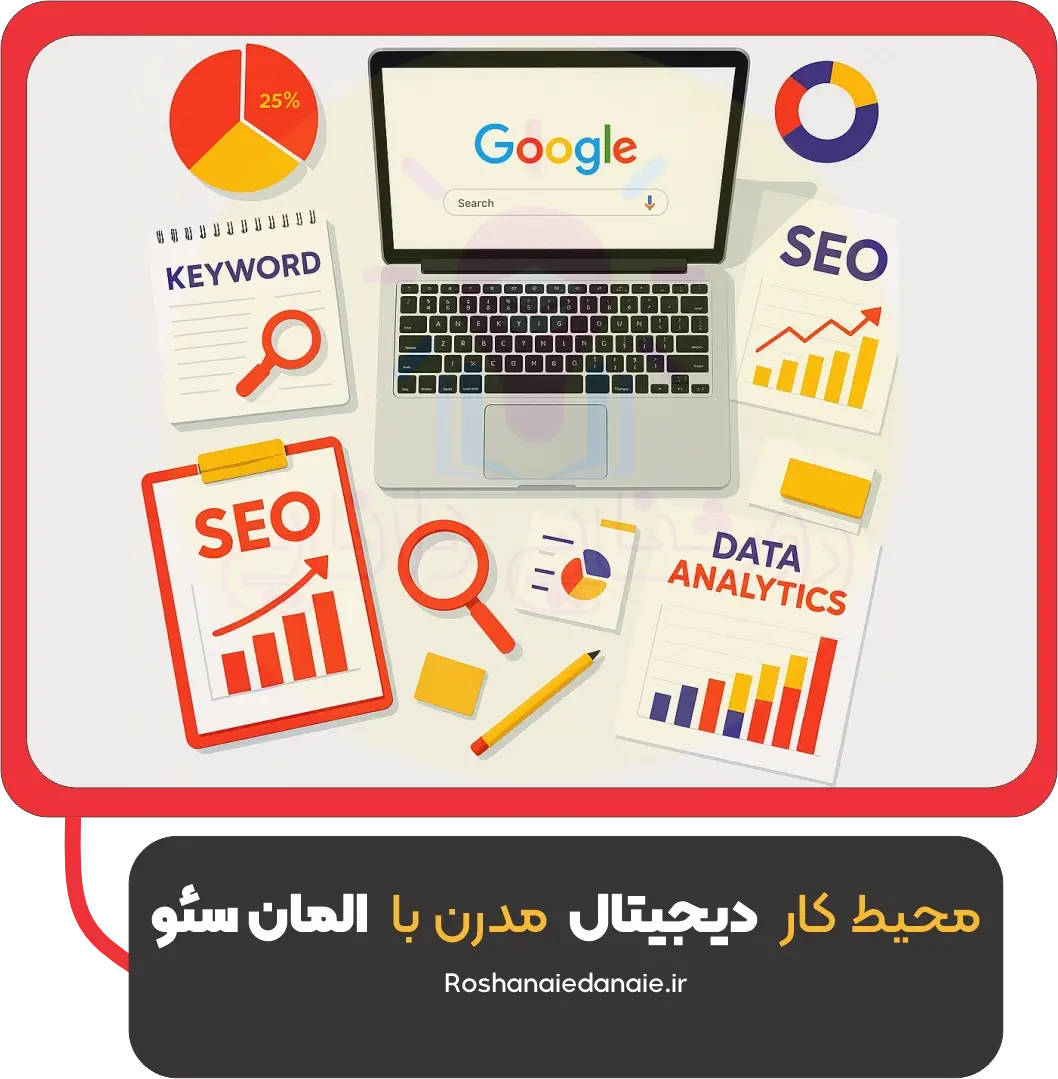 محیط کار دیجیتال مدرن با المان سئو