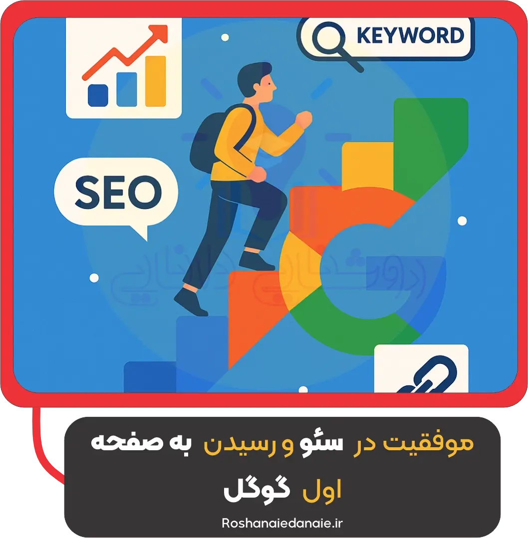 بهبود رتبه سایت در گوگل