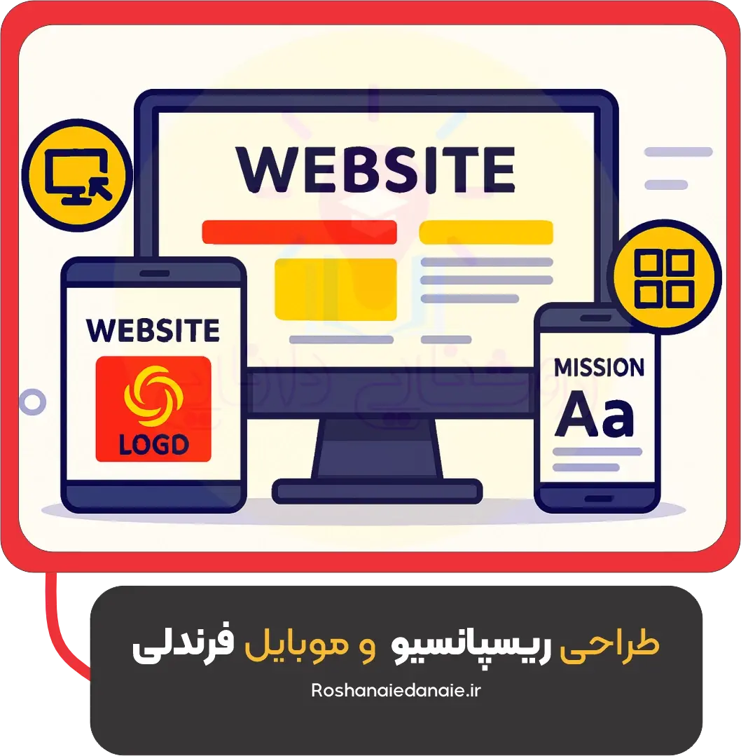 طراحی ریسپانسیو و موبایل فرندلی