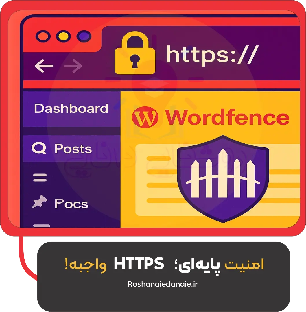 امنیت پایه‌ای؛ HTTPS واجبه!