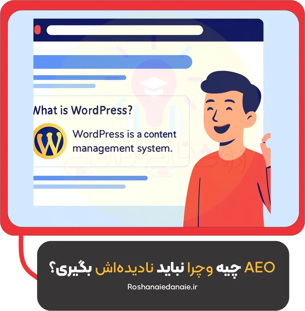 AEO چیه و چرا نباید نادیده‌اش بگیری؟