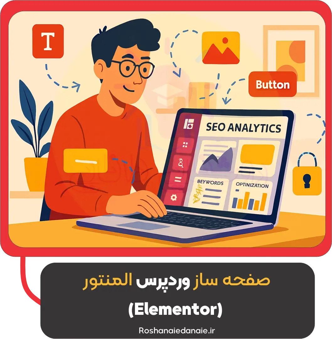 صفحه ساز وردپرس المنتور 