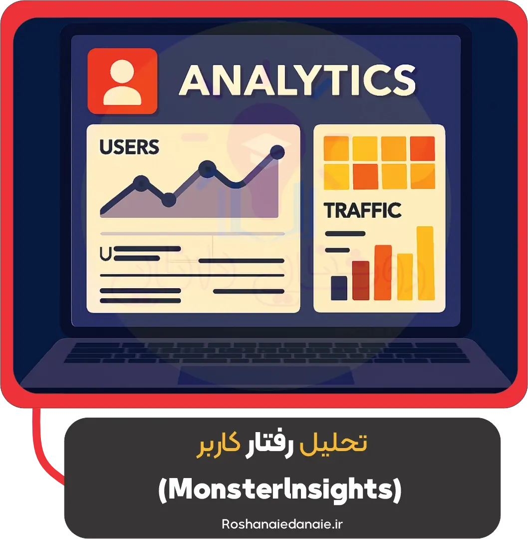 تحلیل رفتار کاربر