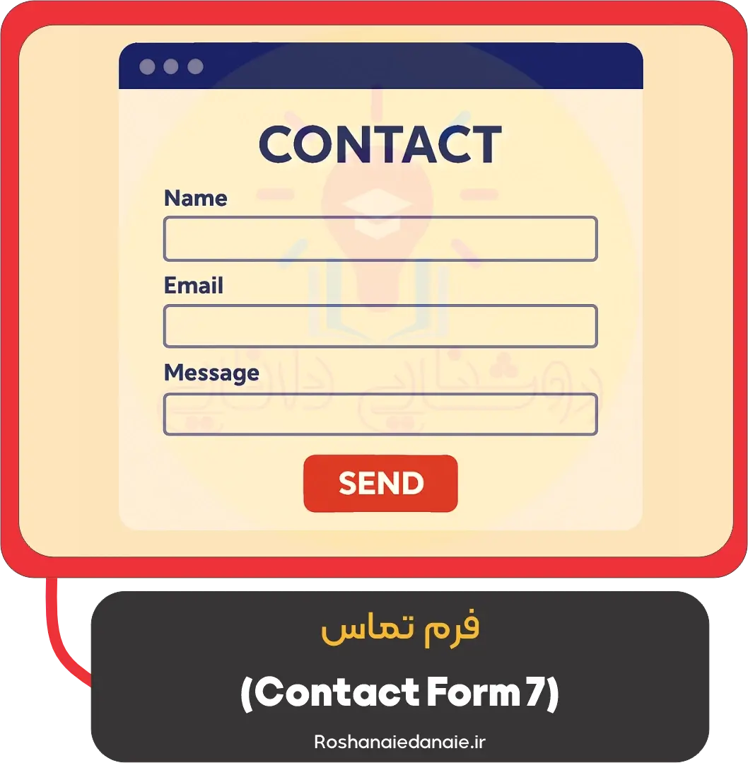 فرم تماس