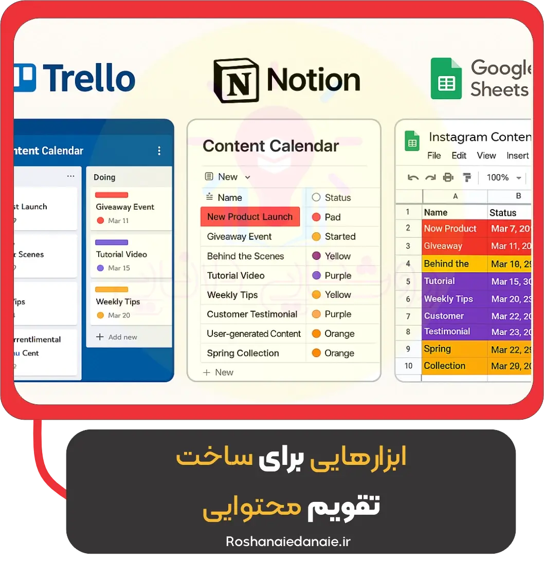 ابزارهایی برای ساخت تقویم محتوایی