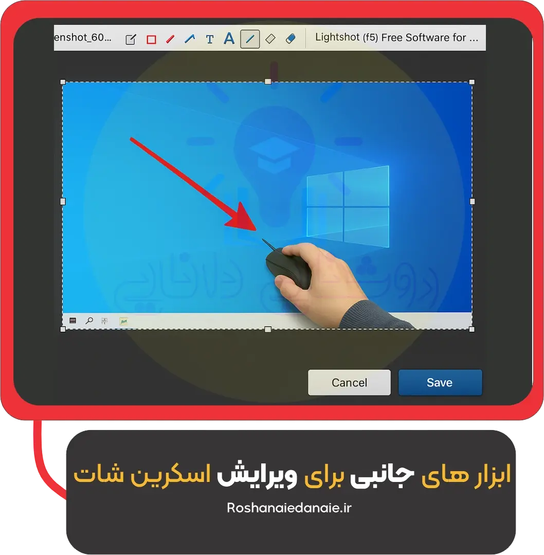 ابزارهای جانبی برای ویرایش اسکرین‌ شات