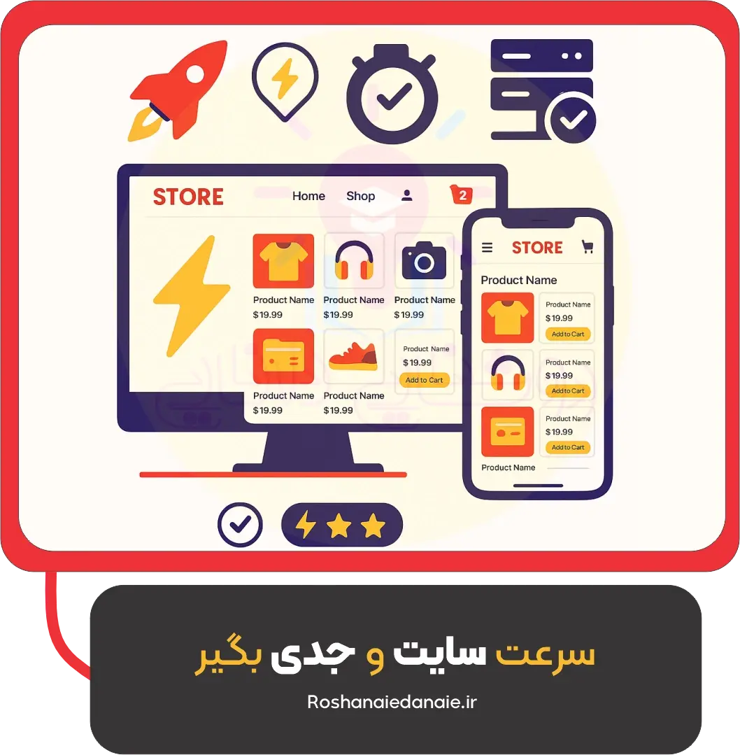سرعت سایت رو جدی بگیر!