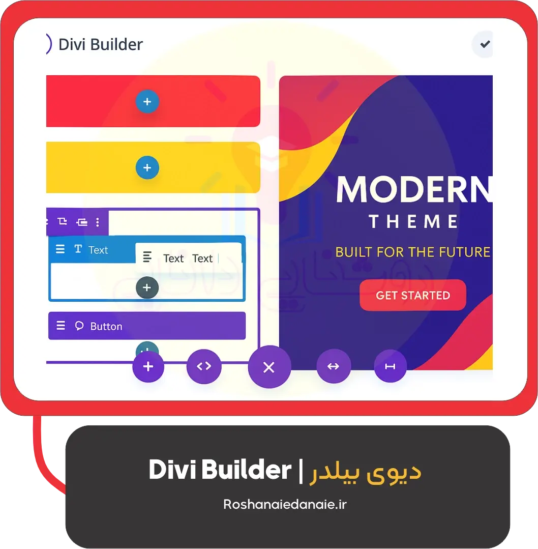 Divi Builder | دیوی بیلدر