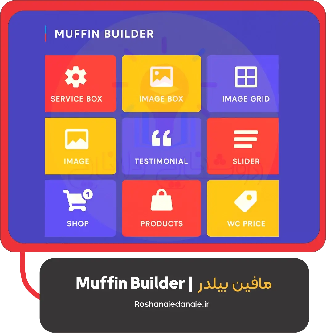 Muffin Builder | مافین بیلدر