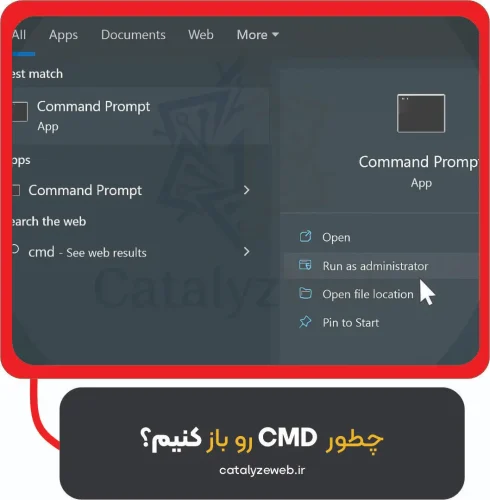 چطور CMD رو باز کنیم؟