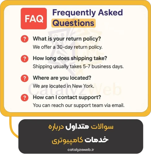 سوالات متداول درباره خدمات کامپیوتری