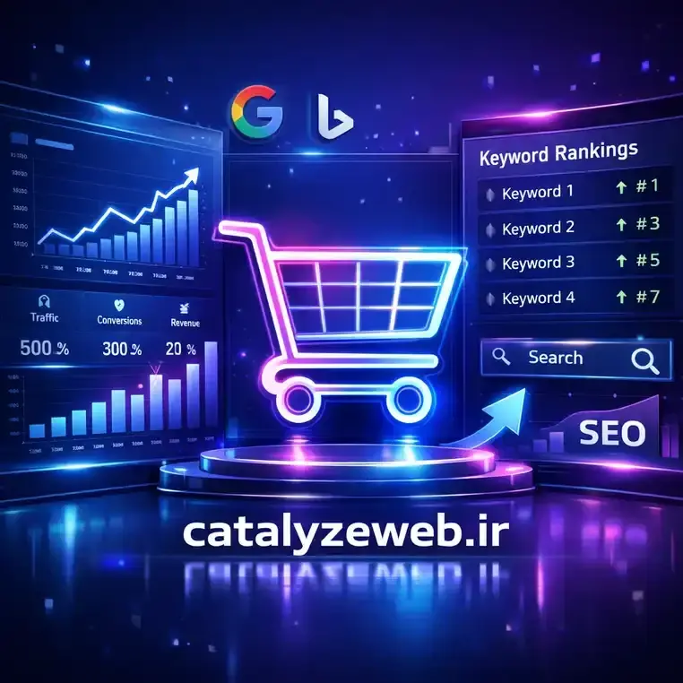 خدمات سئو (SEO) وب سایت فروشگاهی